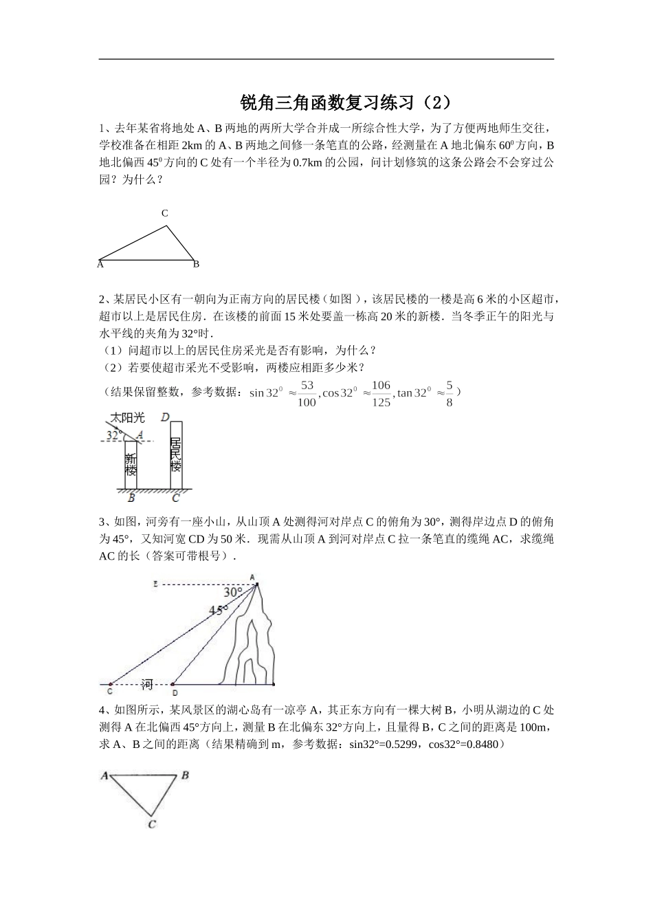 锐角三角函数复习（2）_第1页