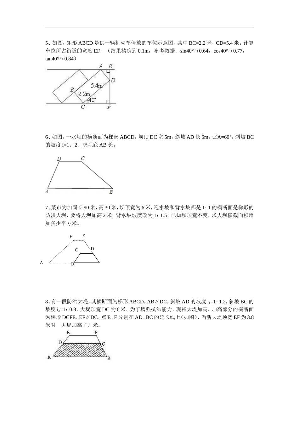 锐角三角函数复习（2）_第2页