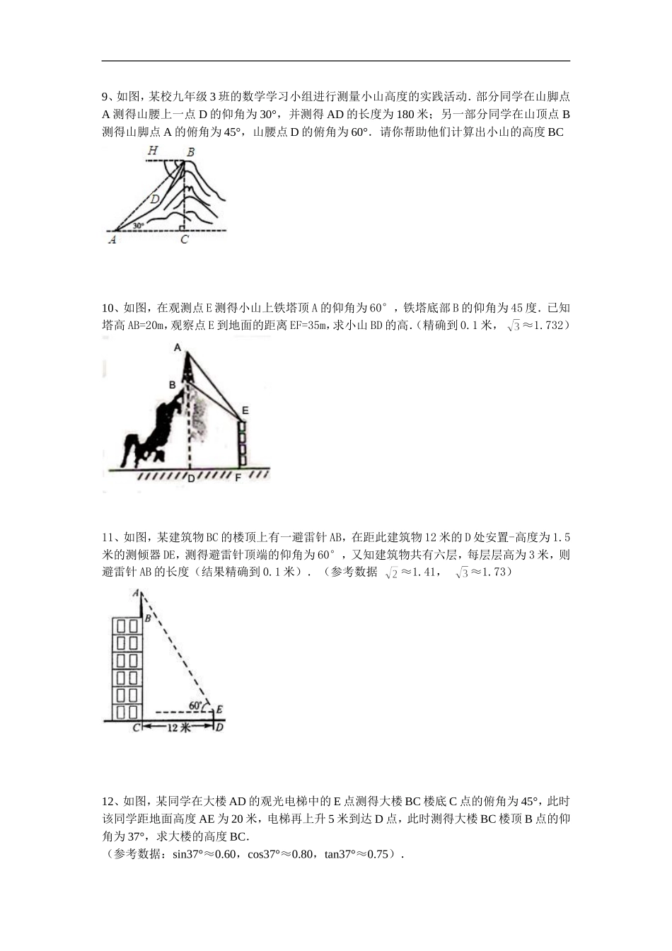 锐角三角函数复习（2）_第3页