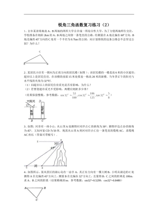 锐角三角函数复习（2）
