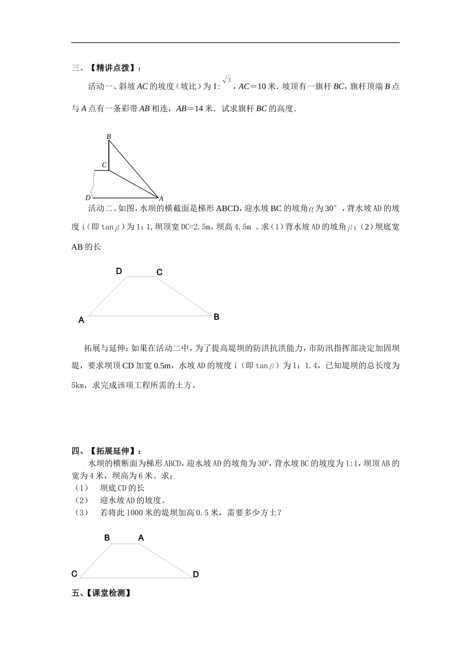 锐角三角函数的应用（3）_第2页