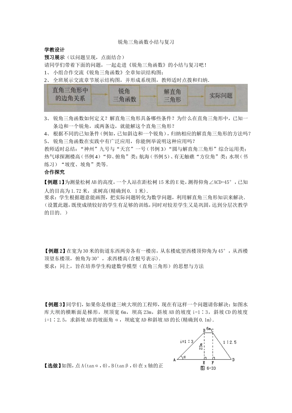 锐角三角函数小结与复习_第1页