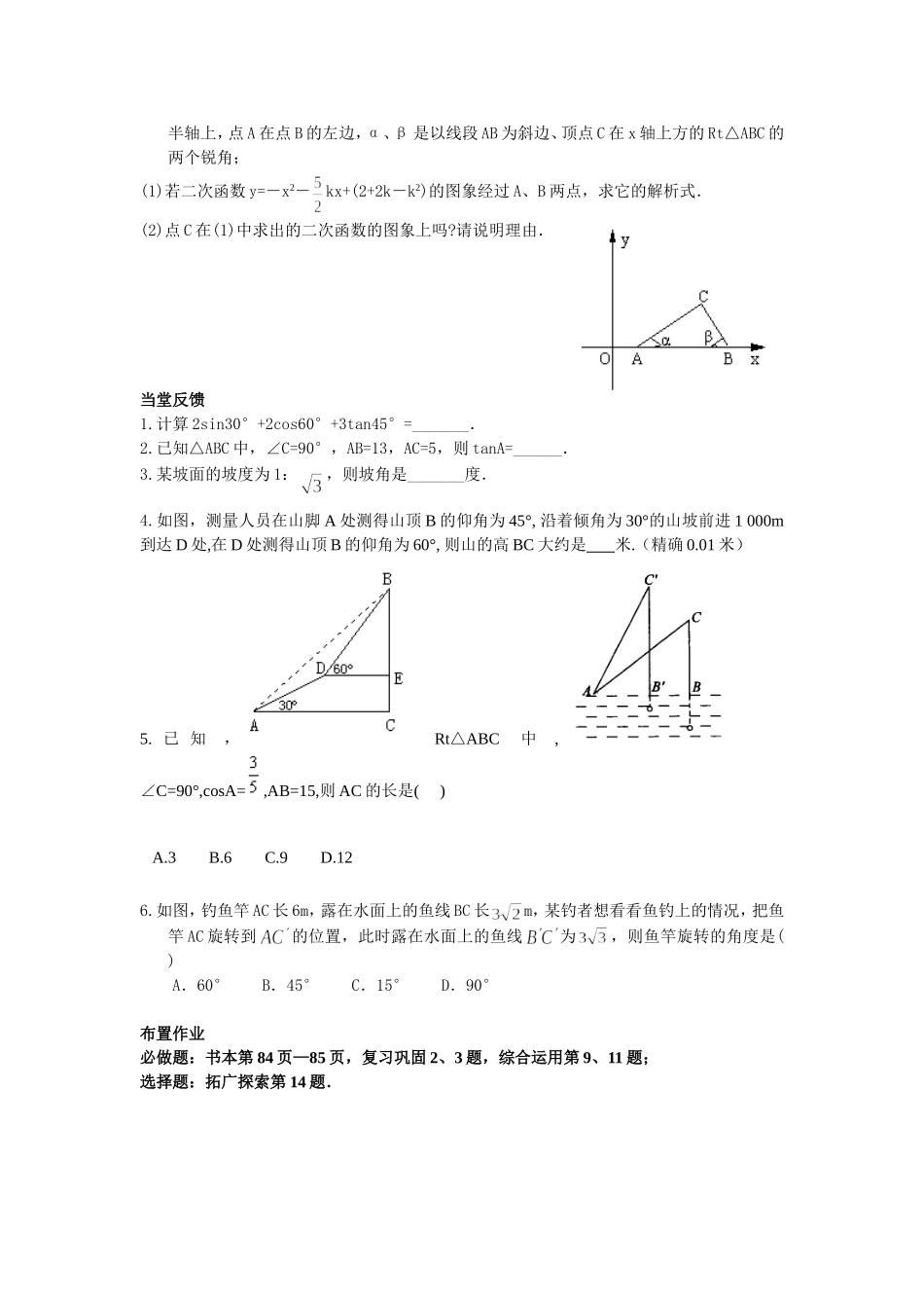 锐角三角函数小结与复习_第2页