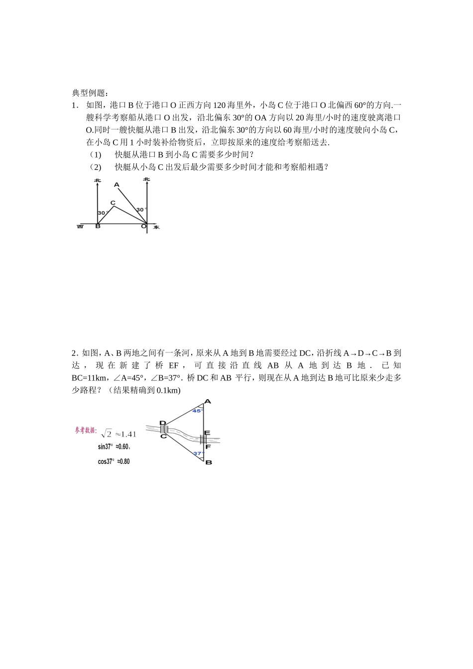 锐角三角函数复习_第2页