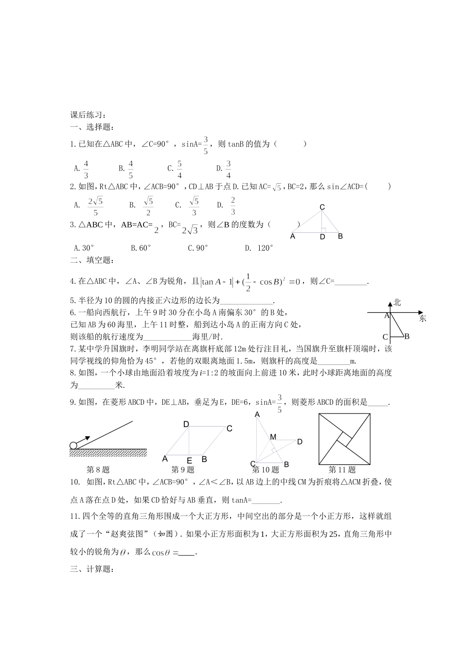 锐角三角函数复习_第3页