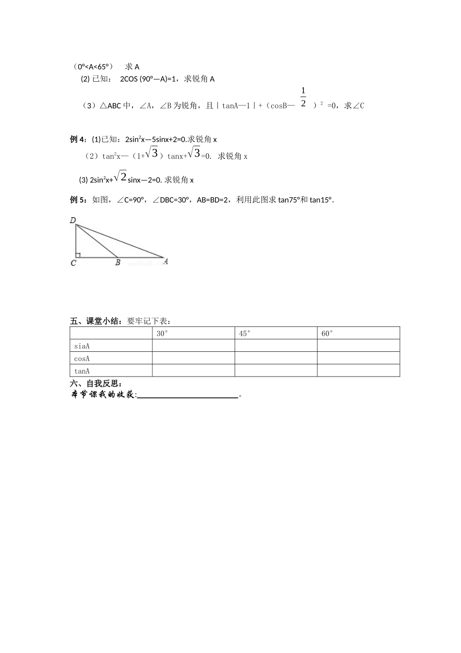 锐角三角函数2教案_第2页