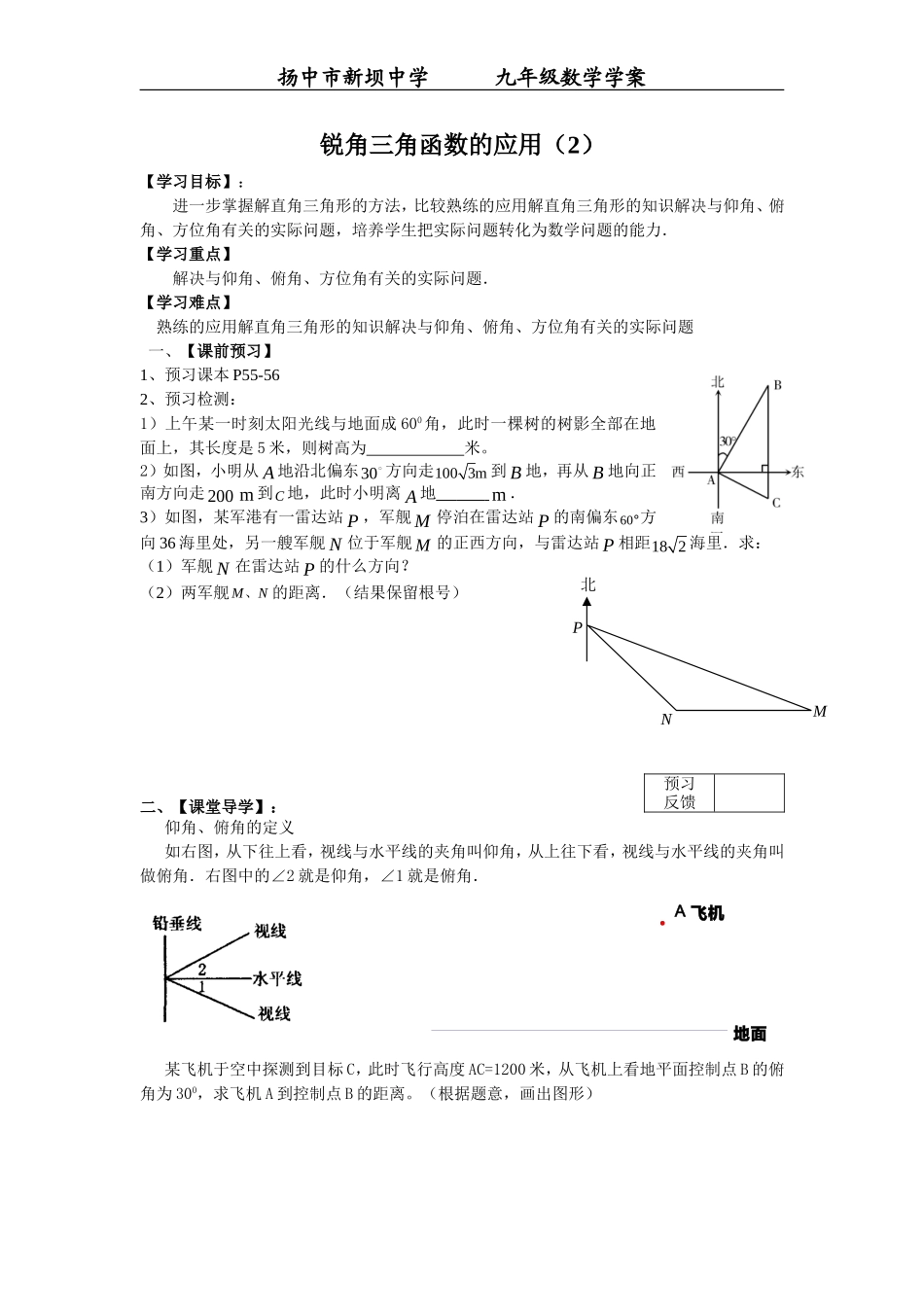 锐角三角函数的应用（2）_第1页