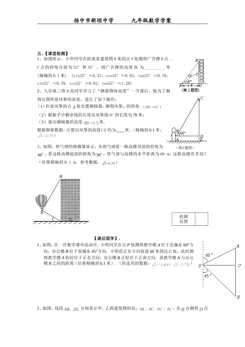 锐角三角函数的应用（2）_第3页