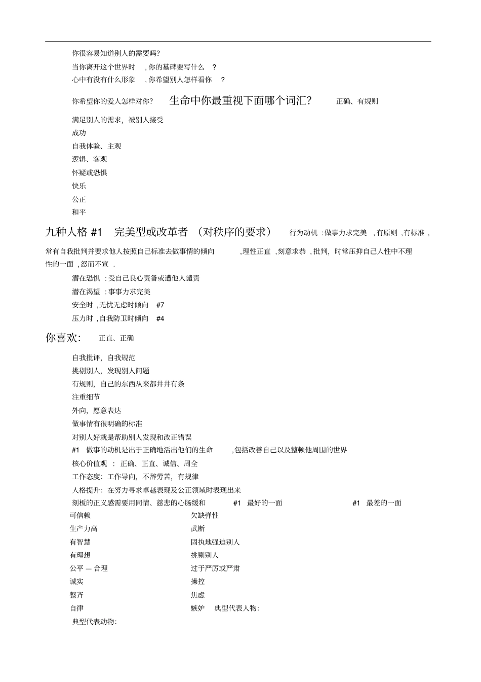 九型人格与管理策略_第2页