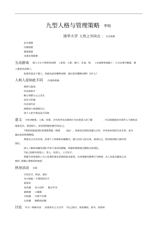 九型人格与管理策略