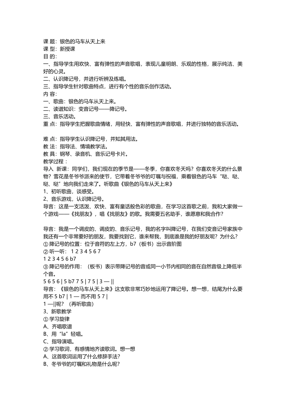 银色的马车从天上来啦教案_第1页