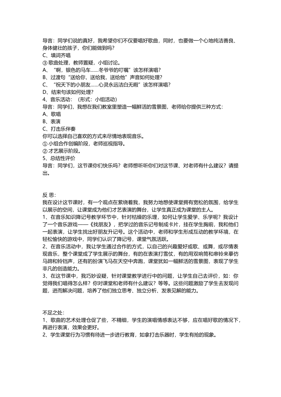 银色的马车从天上来啦教案_第2页