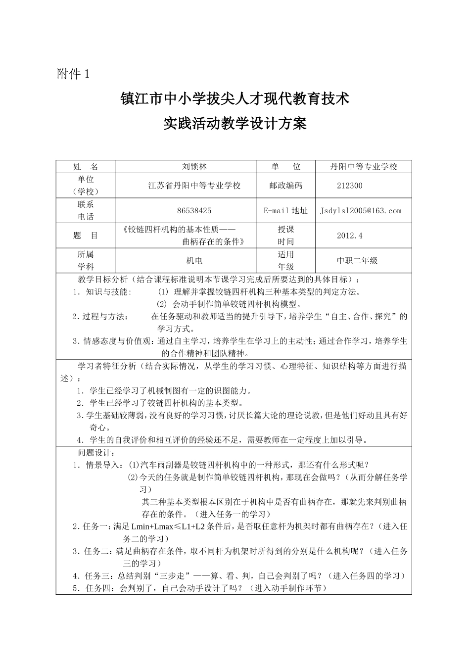 铰链四杆机构的基本性质--曲柄存在的条件_第1页