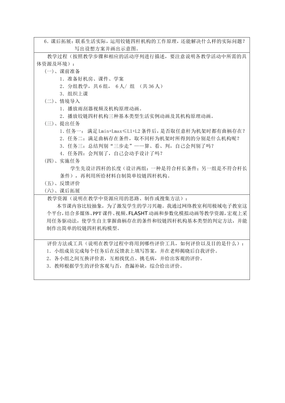 铰链四杆机构的基本性质--曲柄存在的条件_第2页