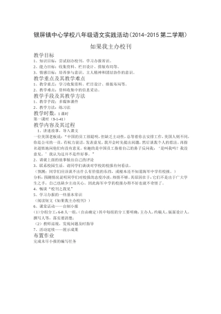 银屏镇中心学校八年级语文实践活动