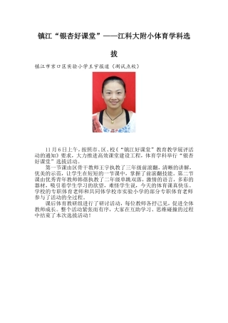 银杏好课堂江科大附小选拔