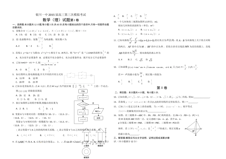 银川一中高三模拟_第1页