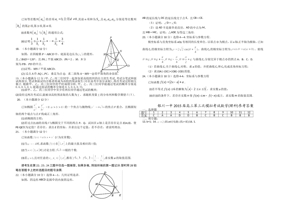 银川一中高三模拟_第2页