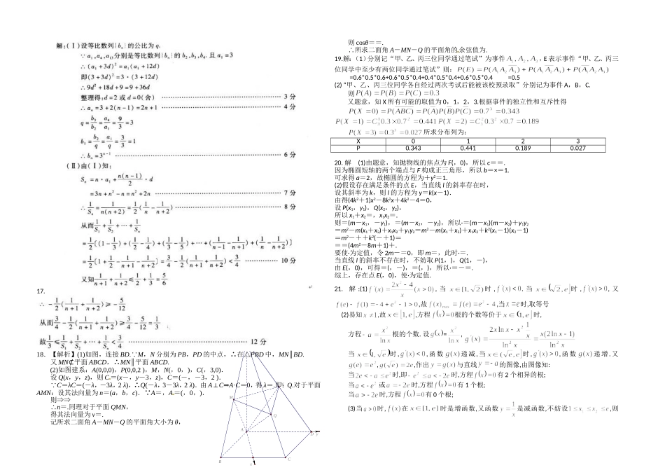 银川一中高三模拟_第3页