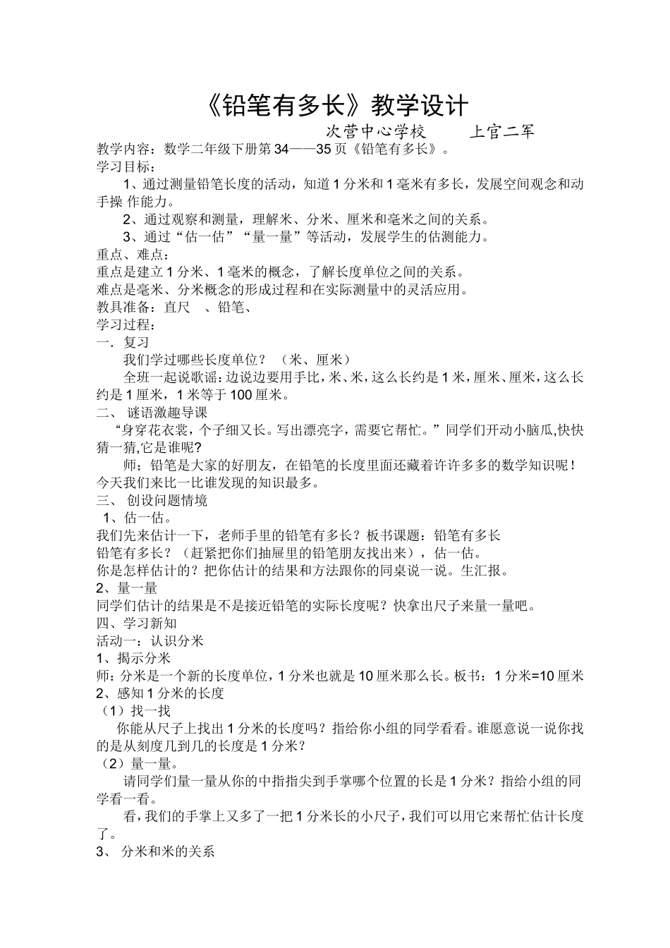 铅笔有多长1_第1页