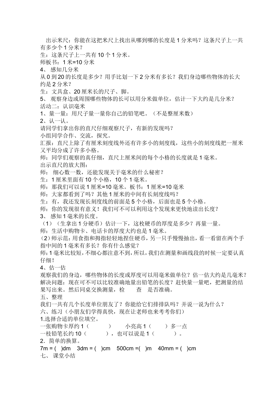 铅笔有多长1_第2页