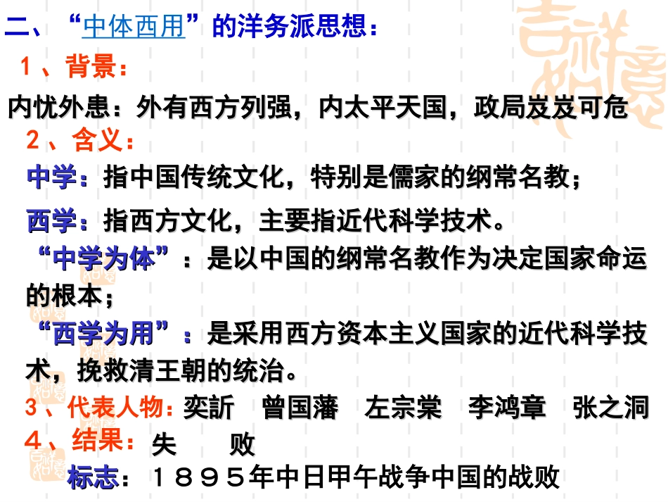 14从“师夷长技”到维新变法_第3页