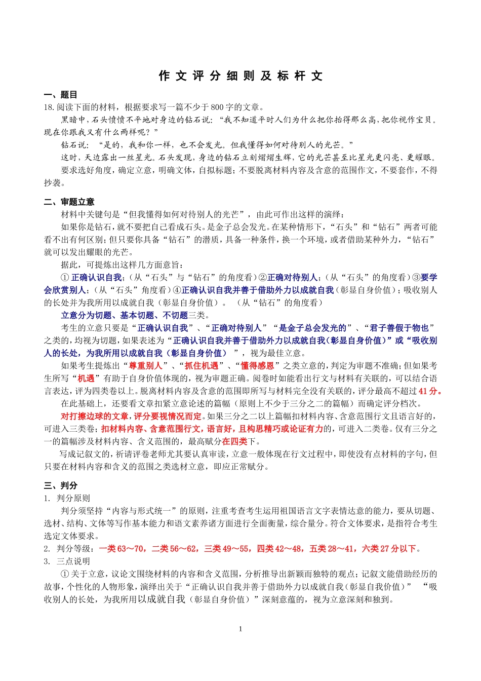 钻石与石头作文讲评_第1页