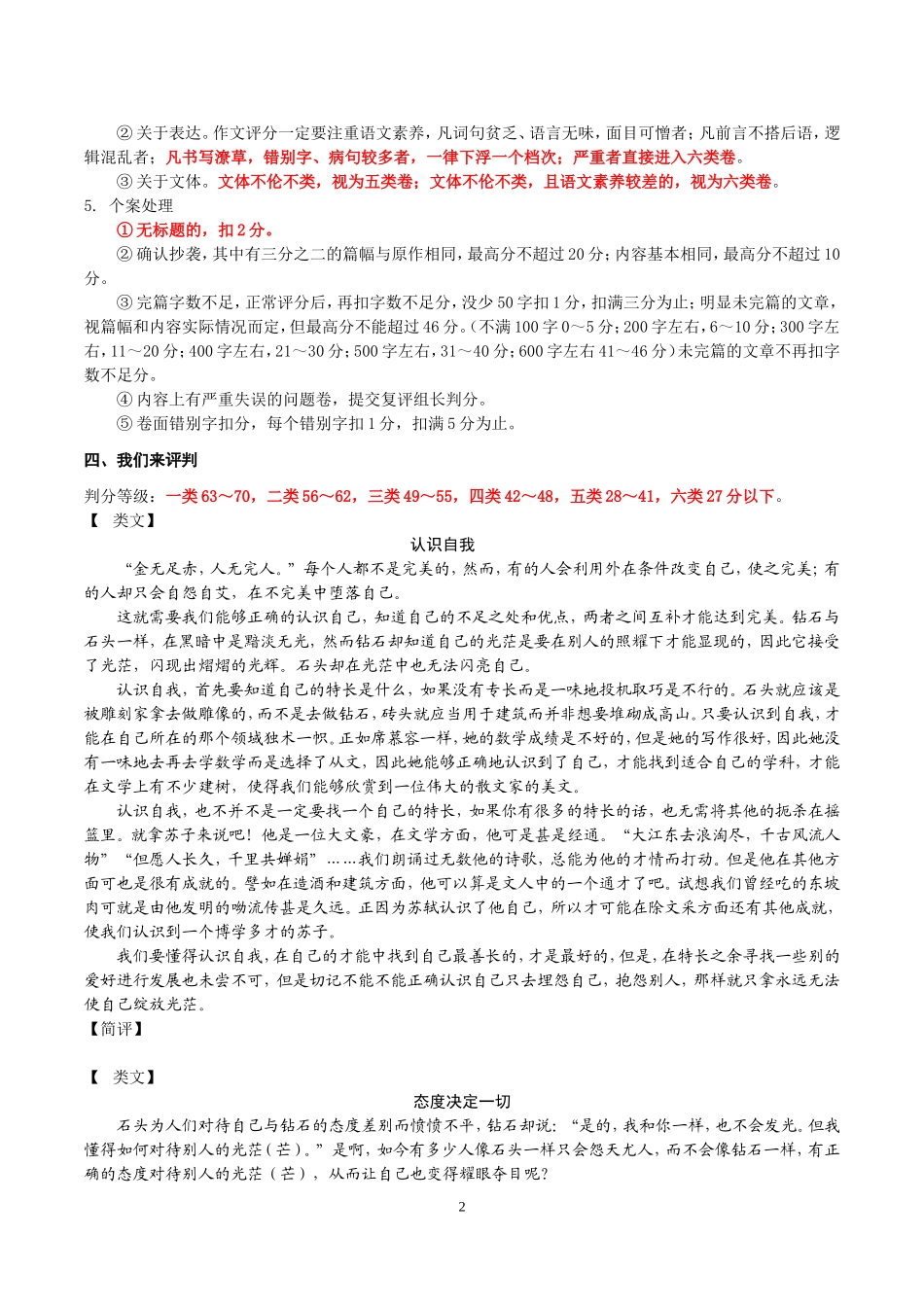 钻石与石头作文讲评_第2页