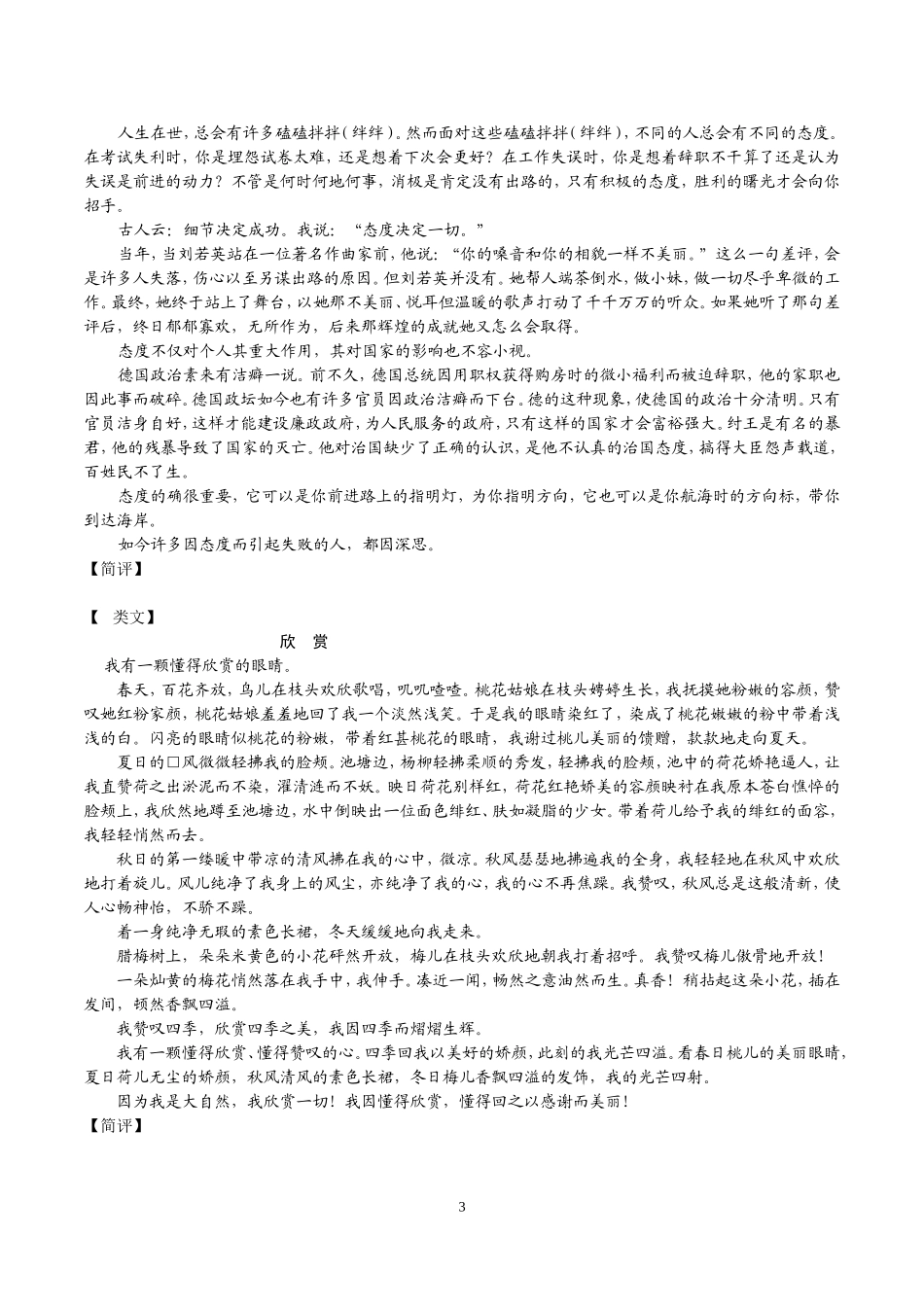 钻石与石头作文讲评_第3页