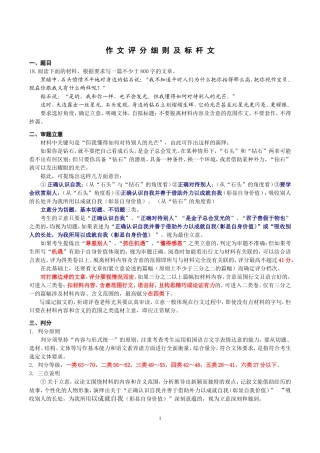 钻石与石头作文讲评