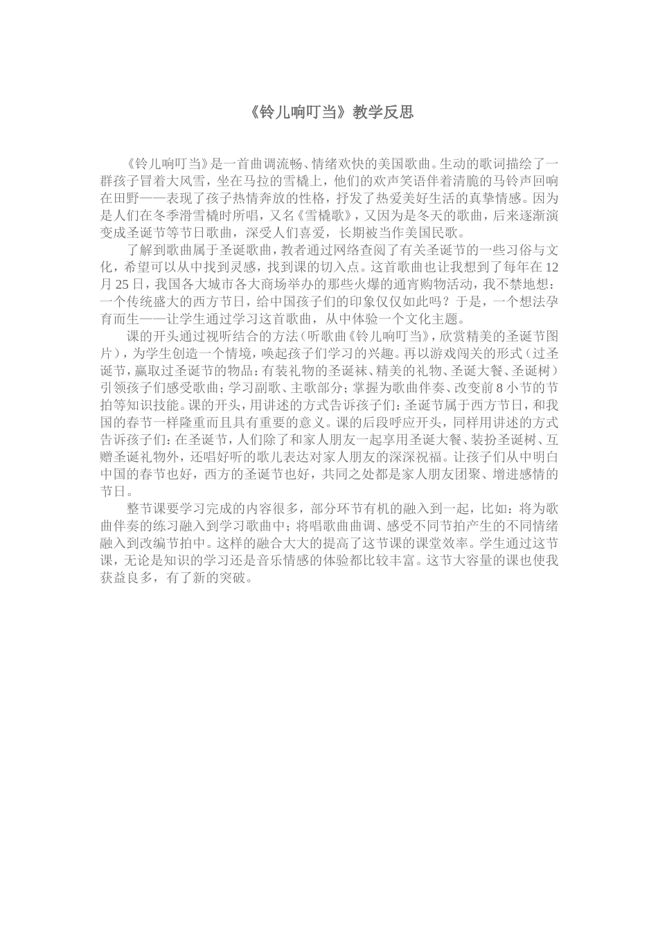 铃儿响叮当教学反思_第1页