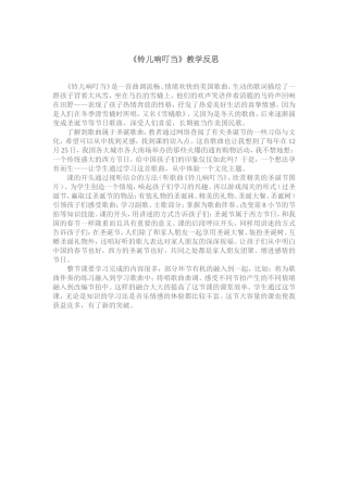 铃儿响叮当教学反思