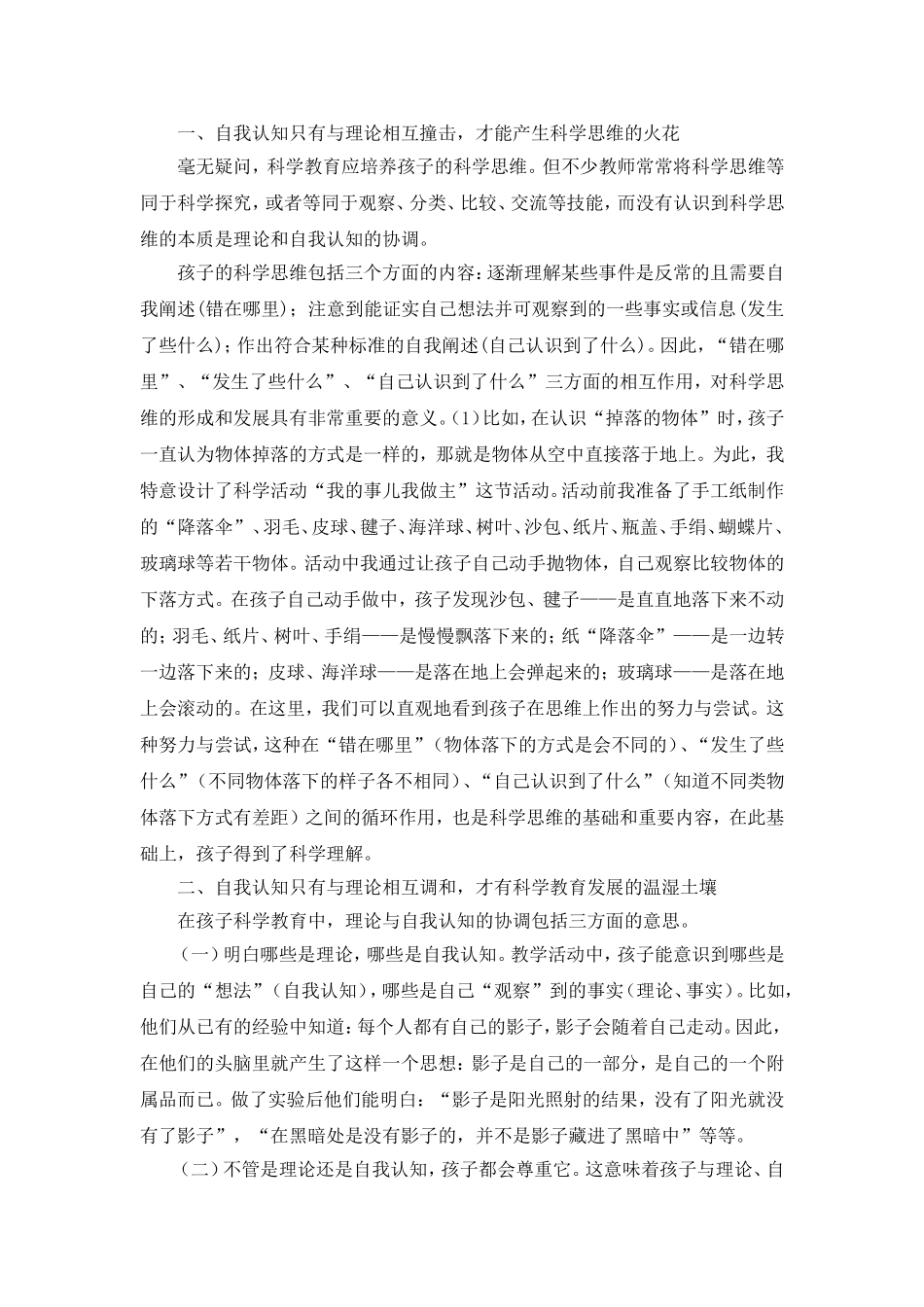 钱红梅：引爆幼儿在科学教育活动中的自我认知能力_第2页
