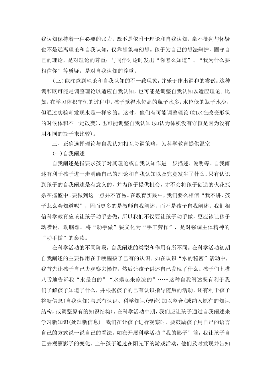 钱红梅：引爆幼儿在科学教育活动中的自我认知能力_第3页