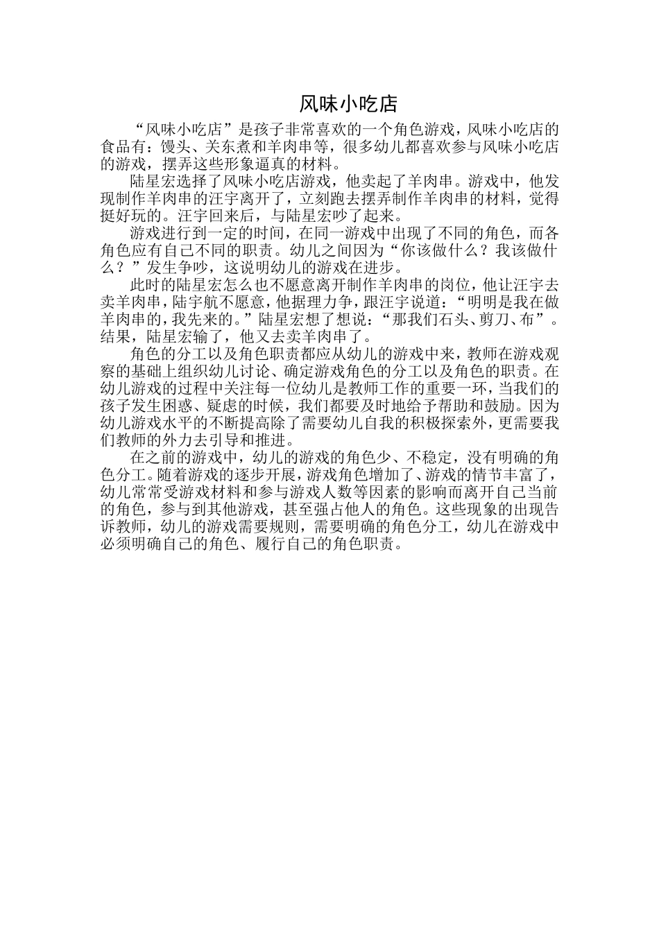 钱红梅11月随笔_第1页
