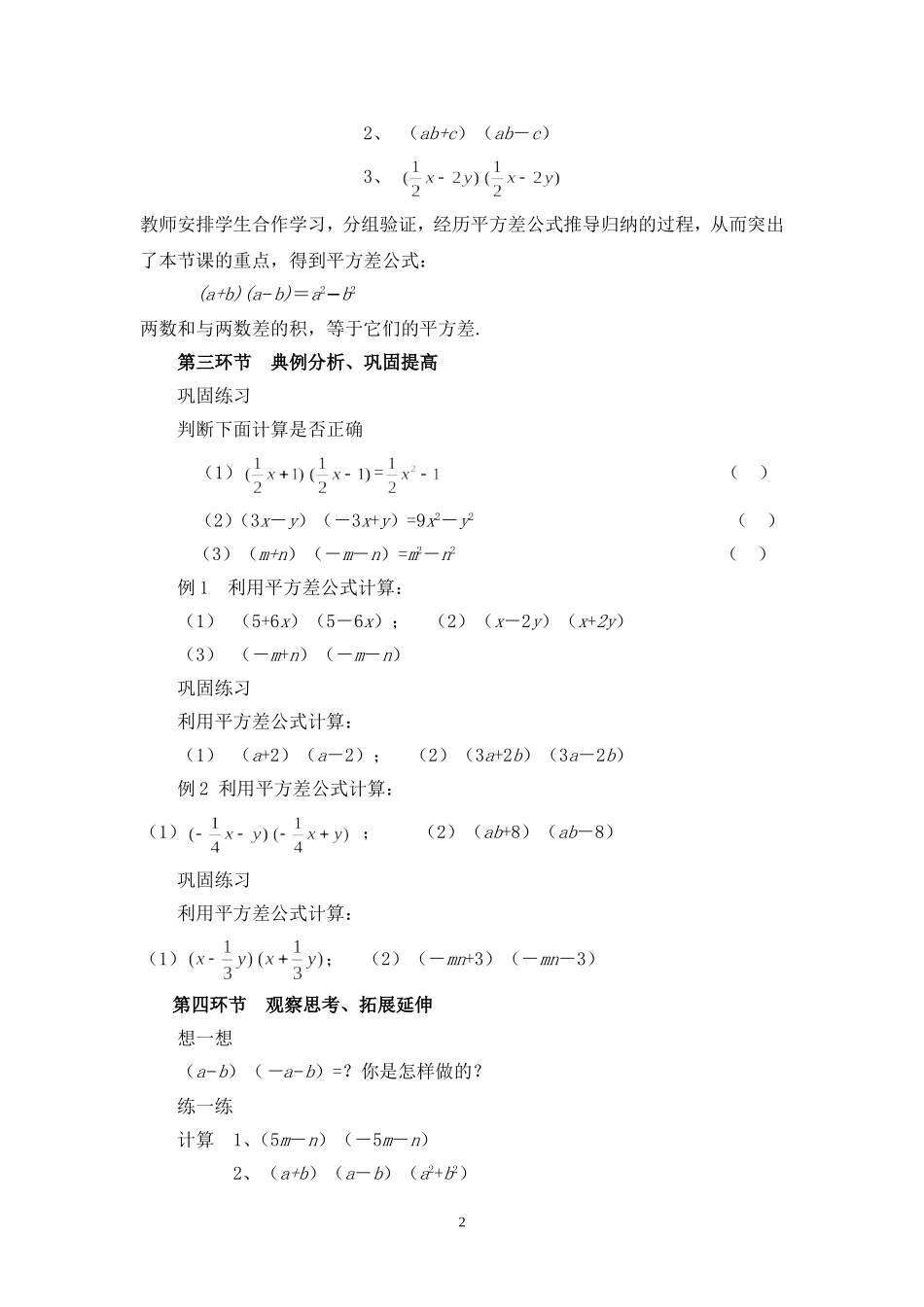 1.5-平方差公式(第1课时)_第2页