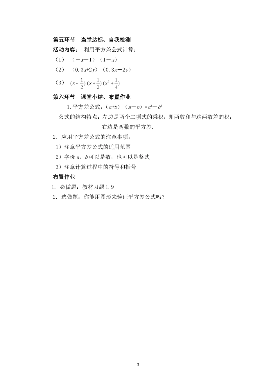 1.5-平方差公式(第1课时)_第3页