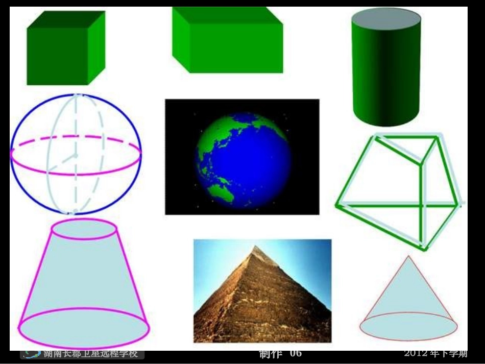 12-10-22高一数学《必修2-空间几何体的结构》(课件)_第2页