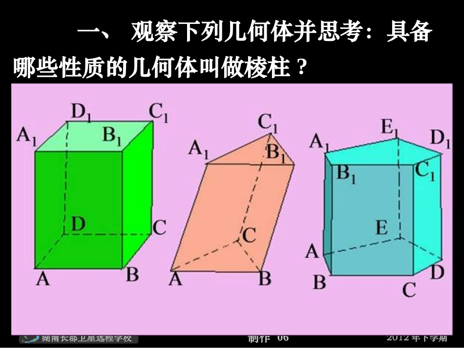 12-10-22高一数学《必修2-空间几何体的结构》(课件)_第3页