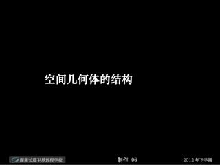 12-10-22高一数学《必修2-空间几何体的结构》(课件)