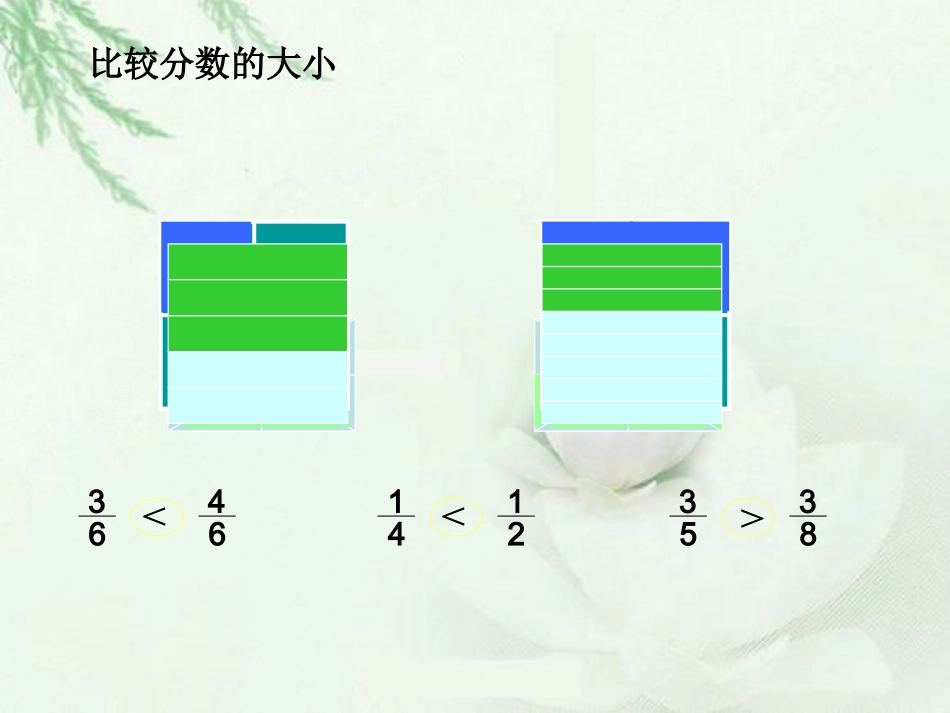 小学数学北师大2011课标版三年级抓球_第1页