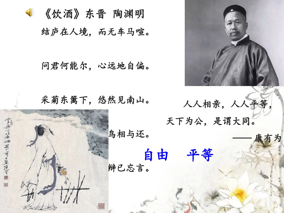 自由平等的真谛-(7)_第1页