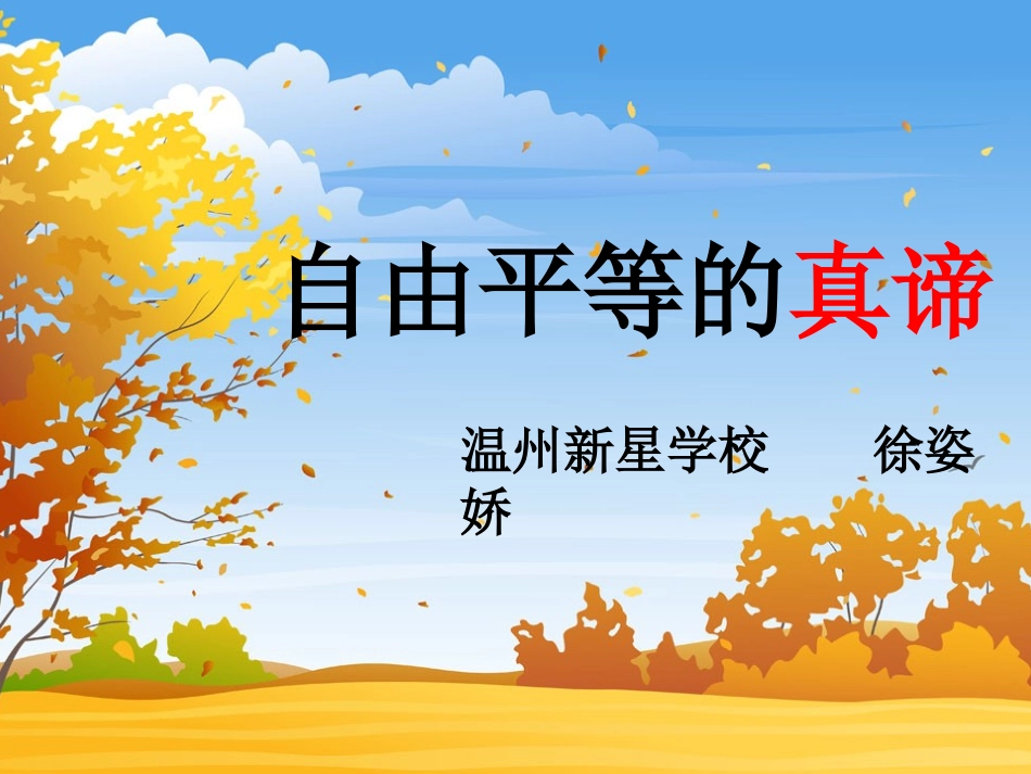 自由平等的真谛-(7)_第2页