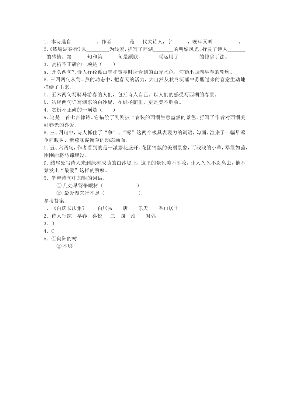 钱塘湖春行赏析_第2页