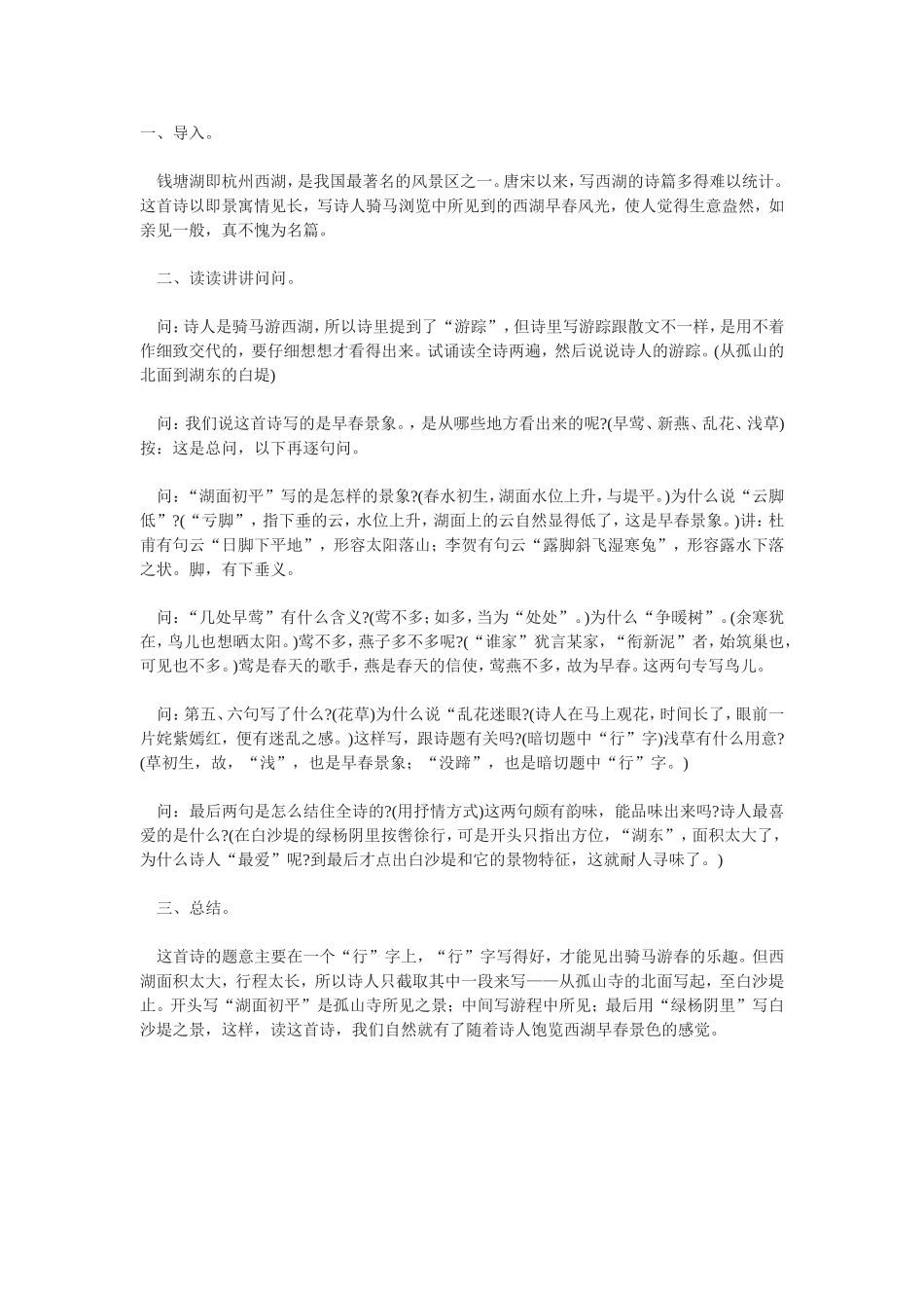 钱塘湖春行赏析_第3页