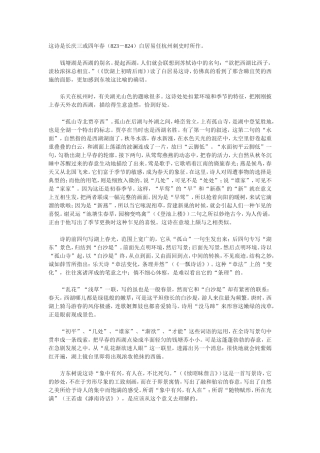 钱塘湖春行赏析