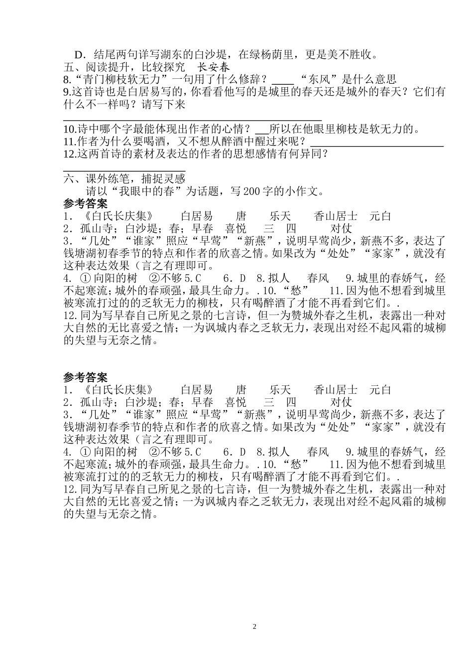 钱塘湖春行学案_第2页