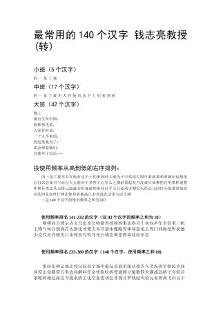 钱志亮教授；最常用的汉字140个