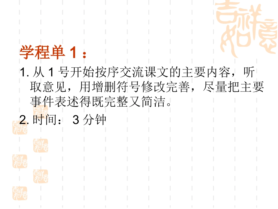 钱学森第一课时_第3页