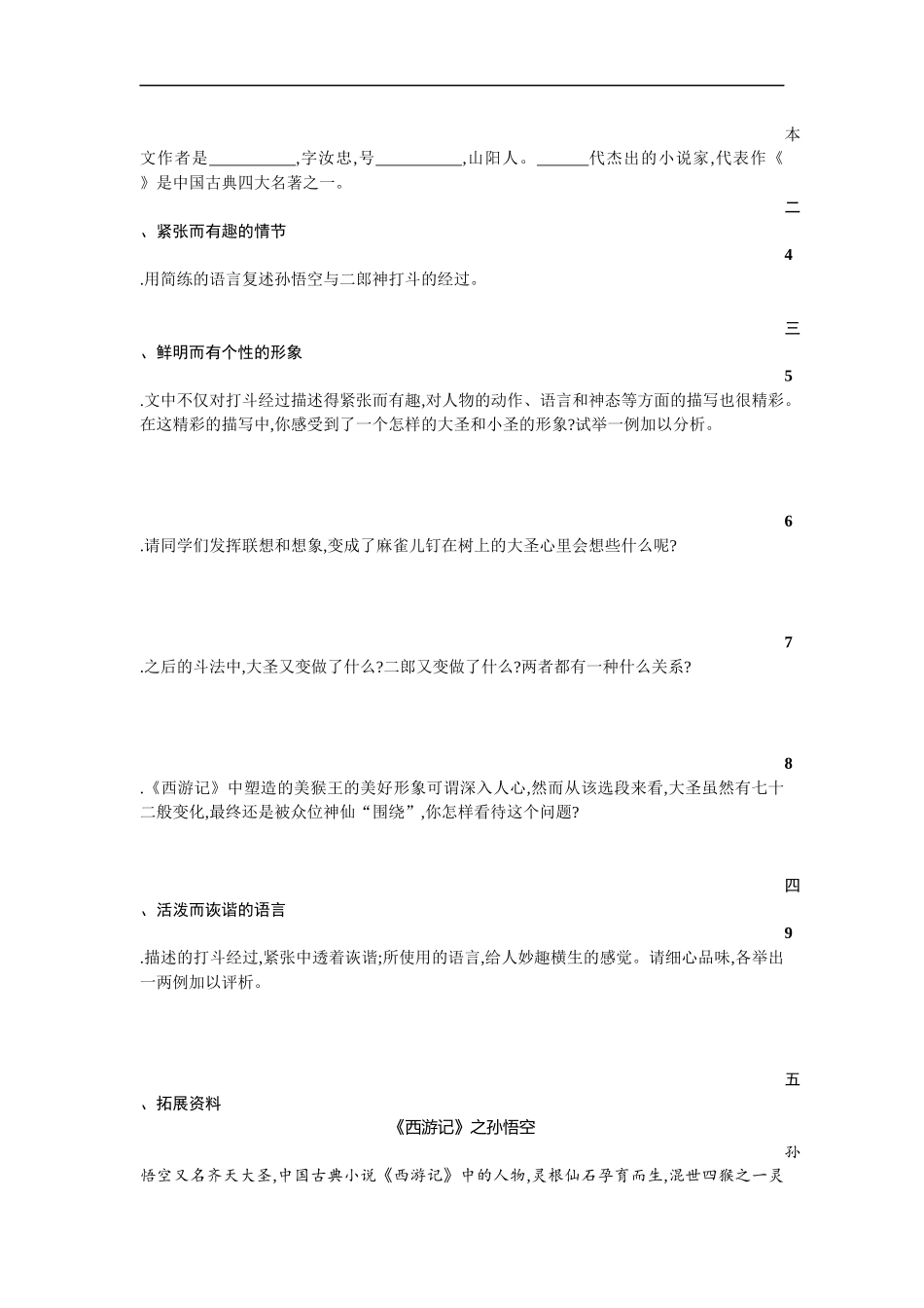 小圣施威降大圣_第2页